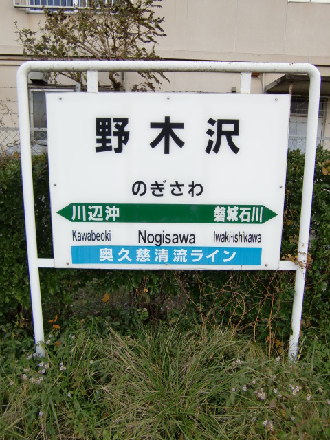 棒線駅ホーム