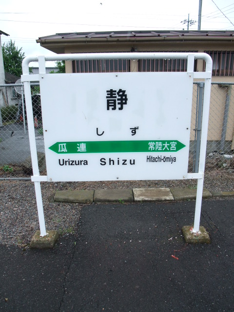 棒線駅ホーム
