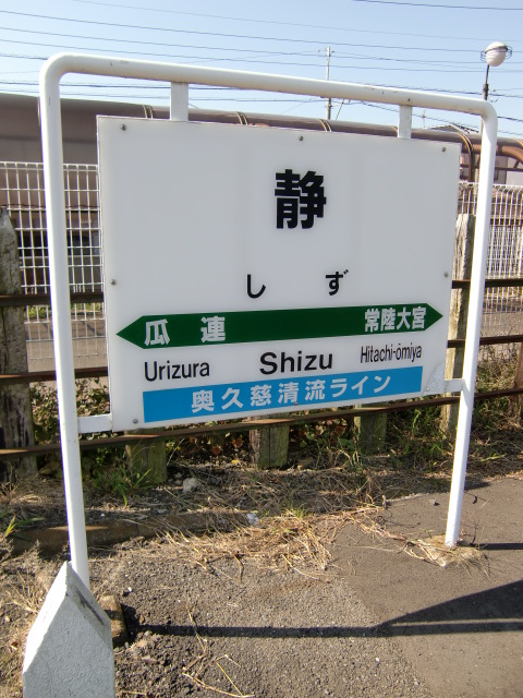 棒線駅ホーム