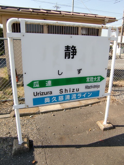 棒線駅ホーム