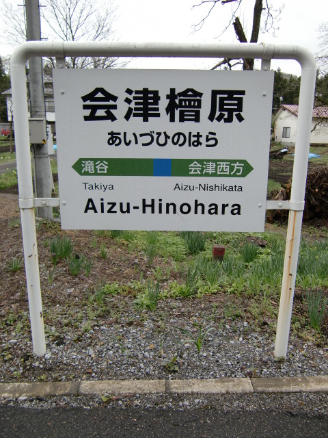 棒線駅ホーム