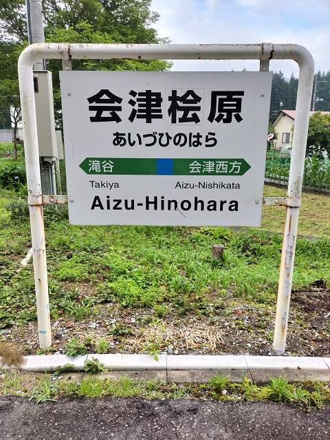 棒線駅ホーム