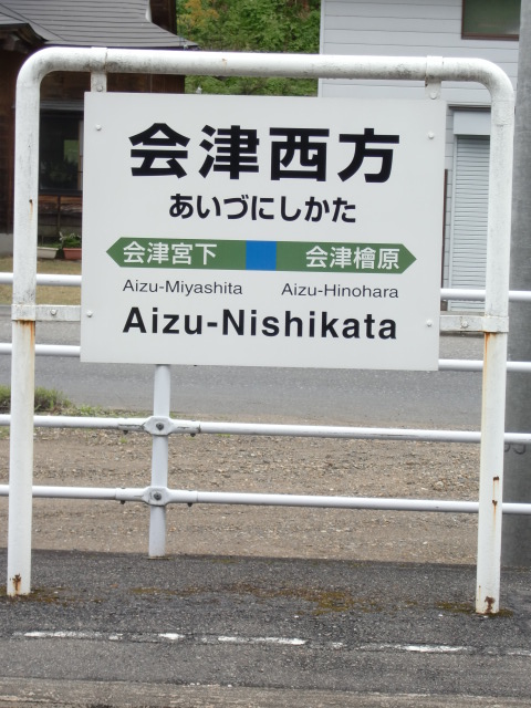 棒線駅ホーム