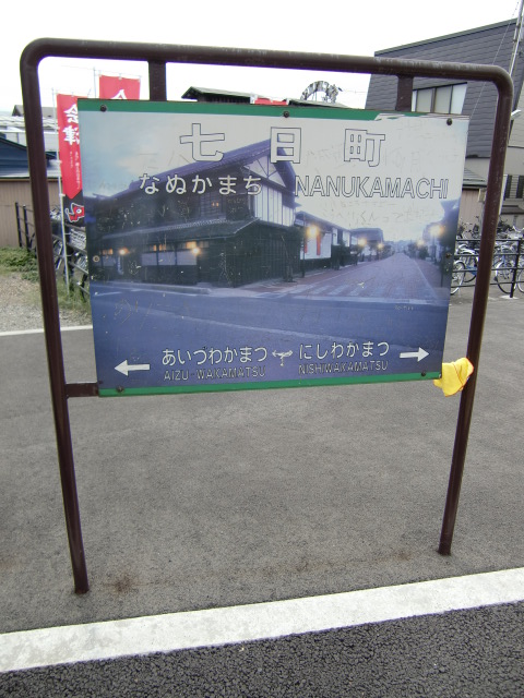 棒線駅ホーム