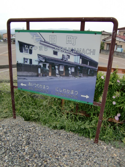 棒線駅ホーム