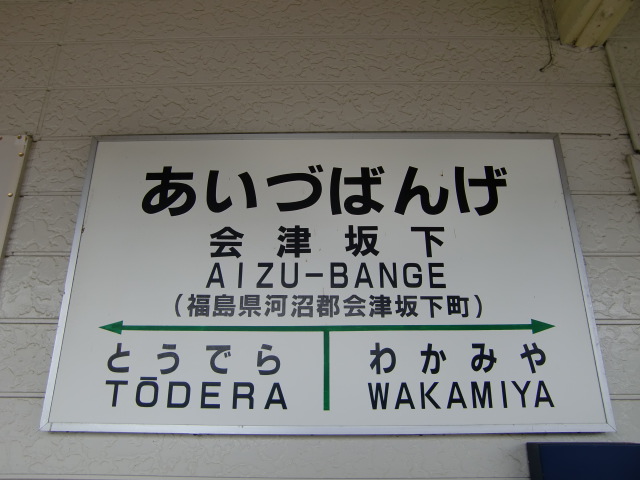 1番線
