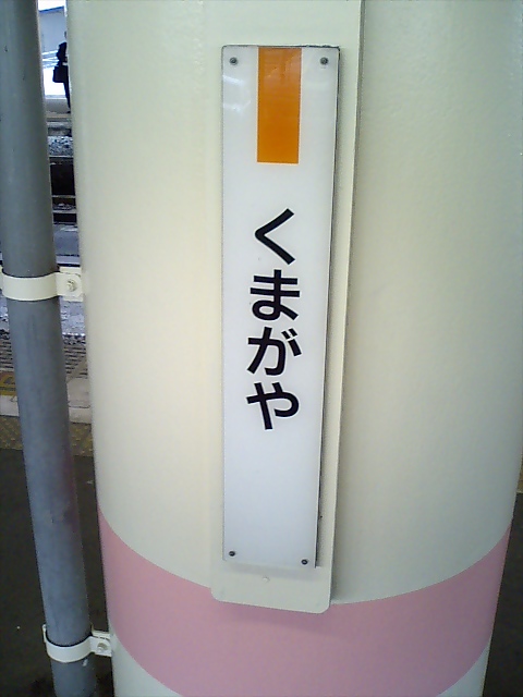 柱取り付け式