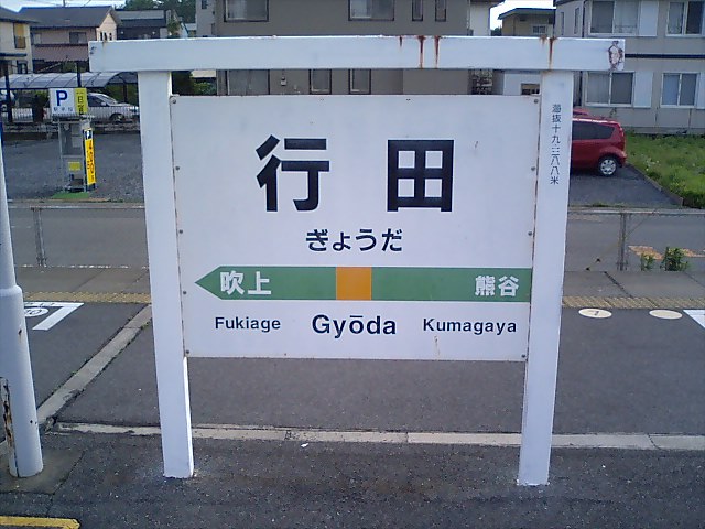 1番線