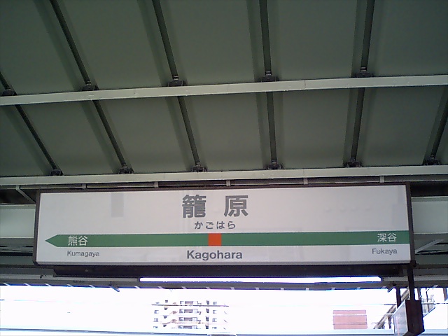 1番線
