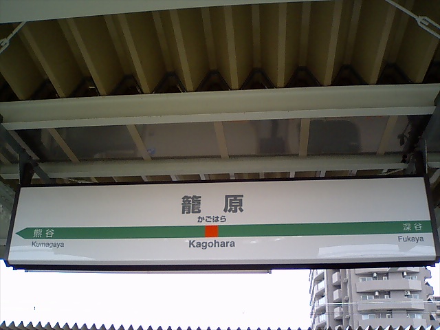 1番線