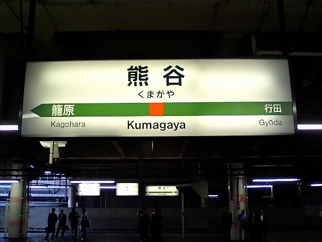 4番線