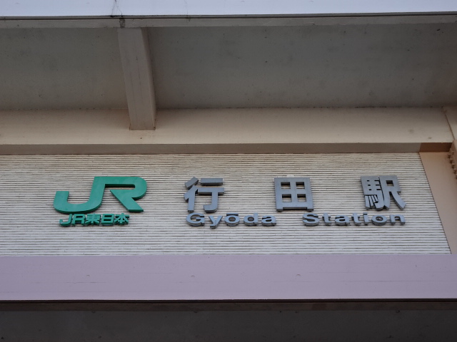 第1種 (東口)