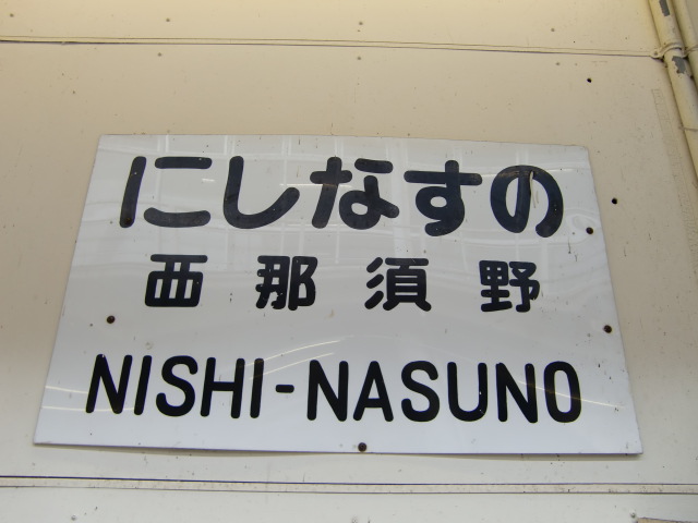 駅名板
