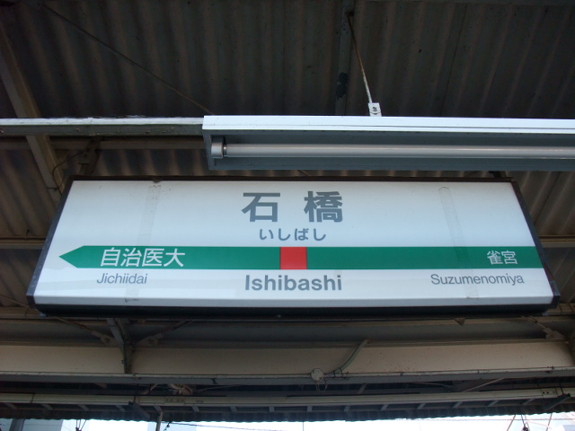 2番線裏