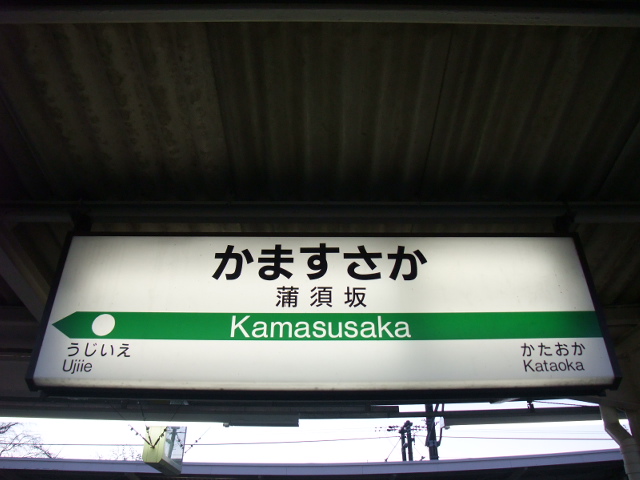 1番線裏