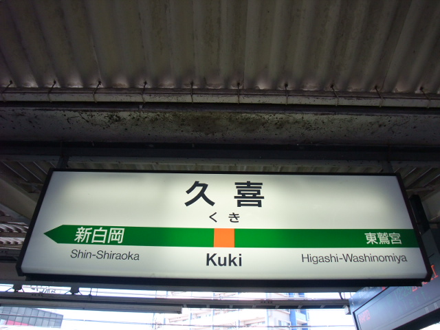 3番線裏