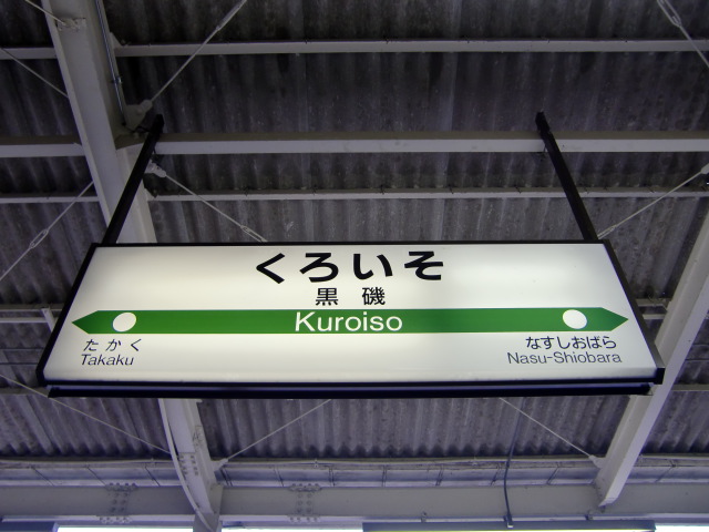 1番線裏