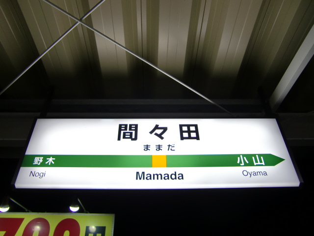 1番線