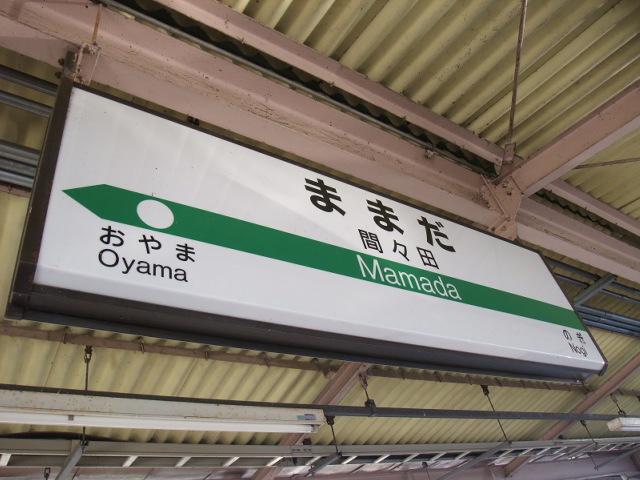 1番線裏