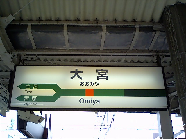 11番線裏