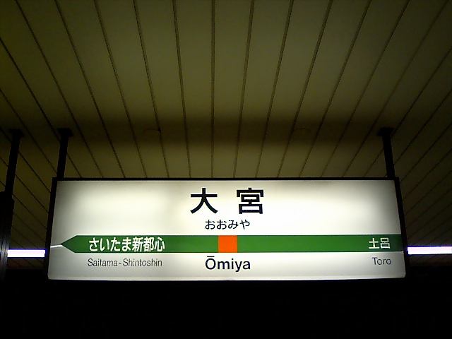 3番線