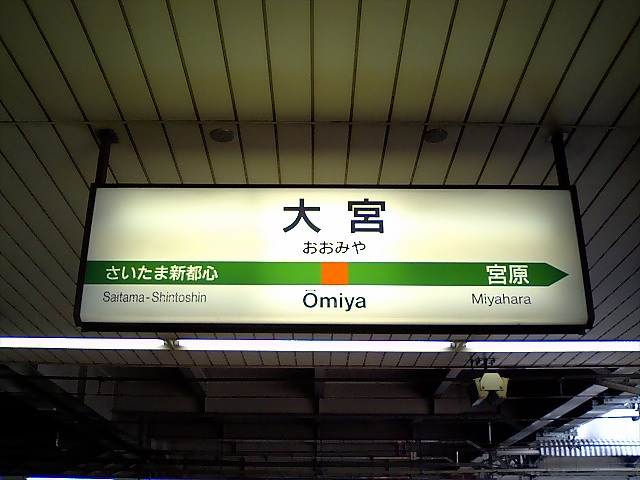 8番線