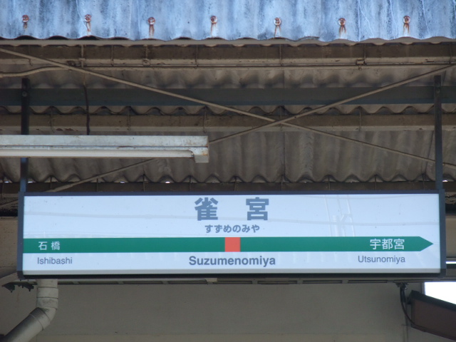 1番線