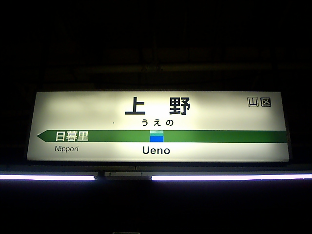 11番線