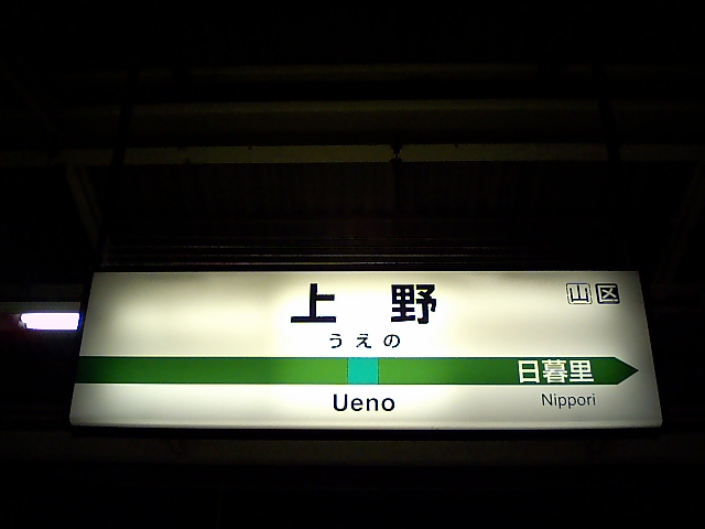 12番線