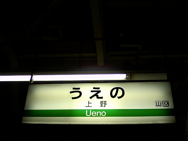 14番線