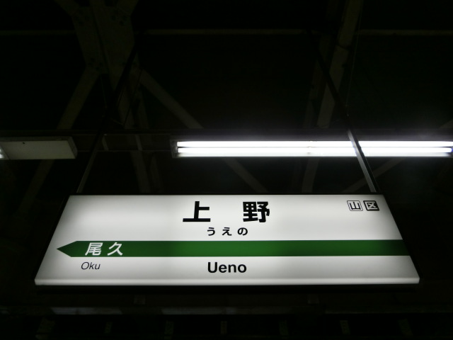 14番線