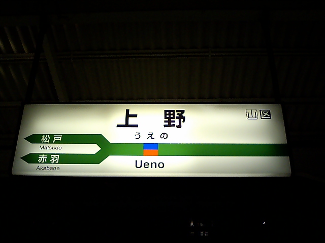 16番線
