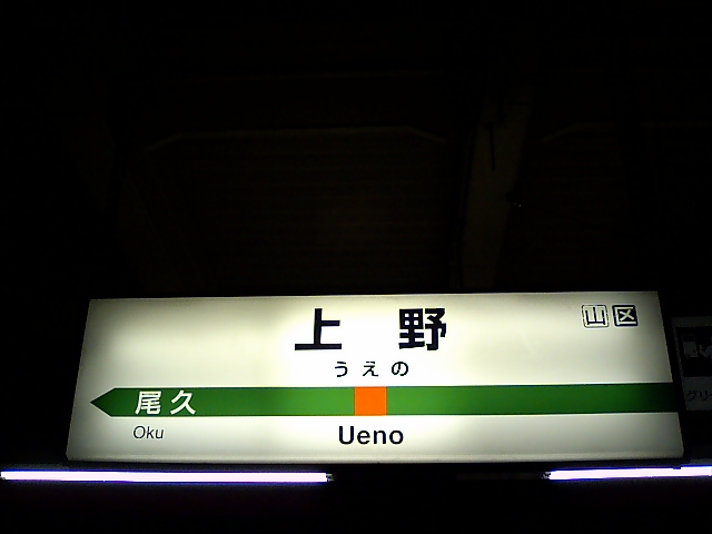 7番線