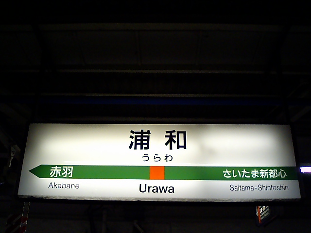 3番線