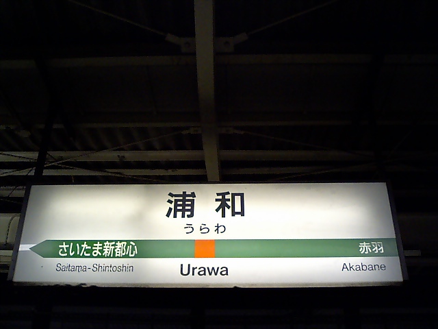4番線