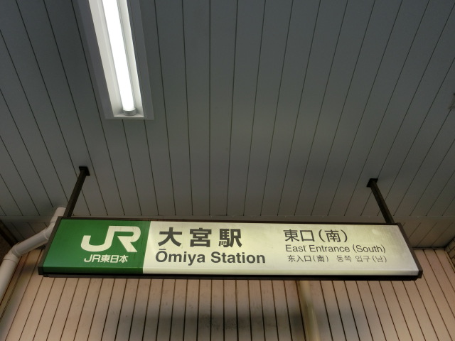 第1種 (東口) [南]