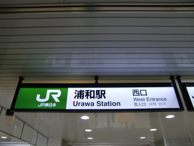 第1種 (西口)