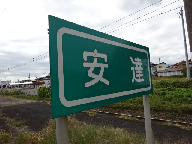 駅名板 (福島方)