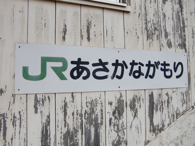 跨線橋に取り付けられた駅名板 (1番線)