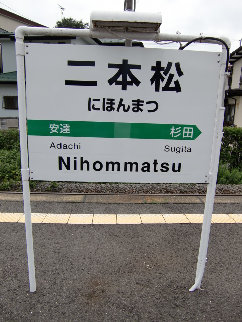 2番線裏
