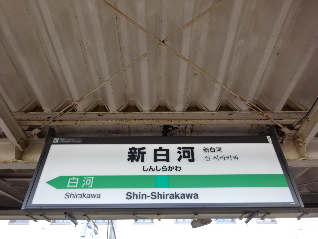 8番線福島方