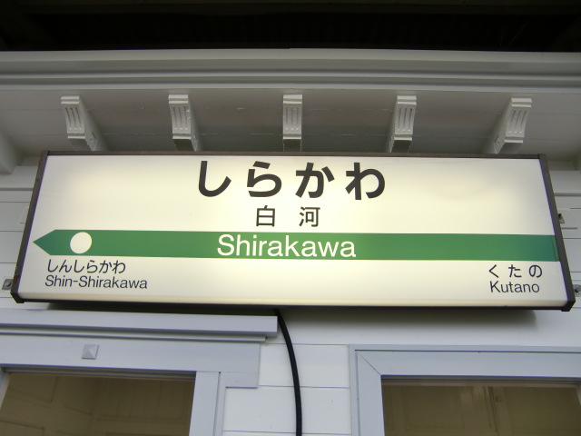 1番線