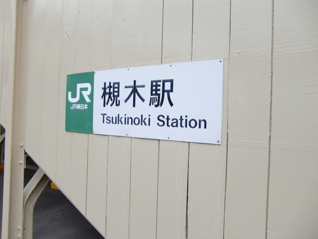 跨線橋に取り付けられた駅名板