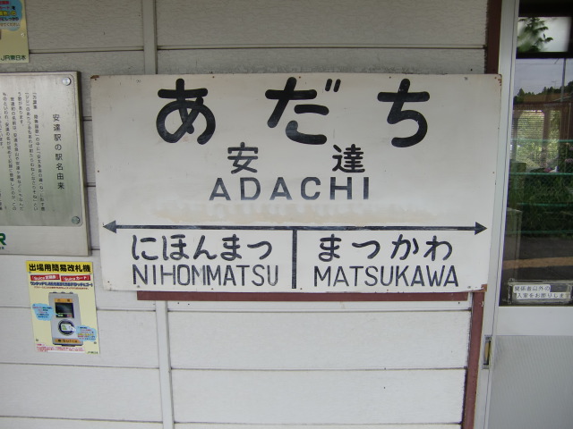 壁取り付け式 (跨線橋降りて駅舎への通路)
