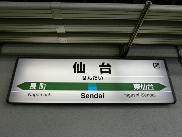 1番線