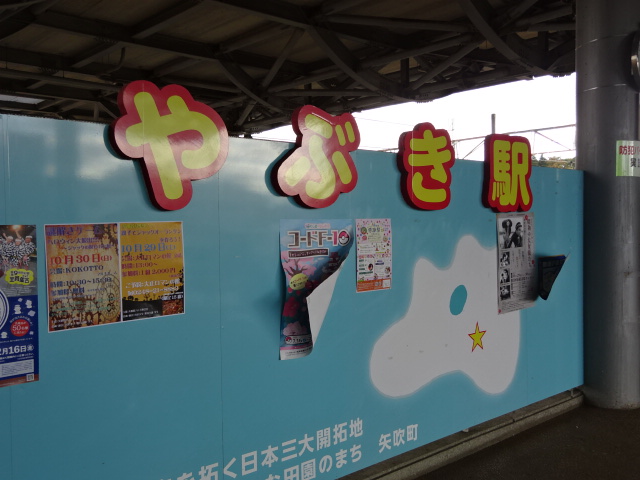 駅名板 (西口)