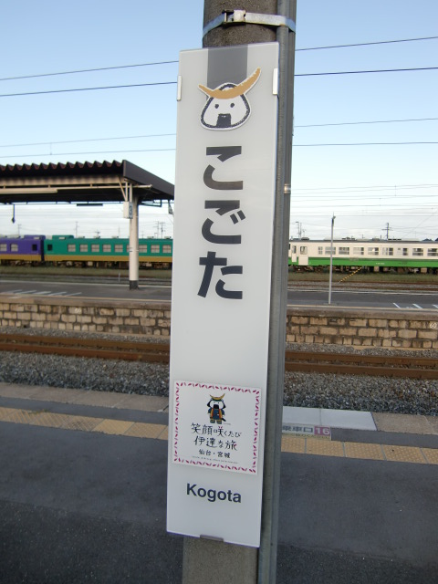 柱取り付け式 陸羽東線 (1番線)