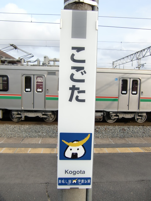柱取り付け式 陸羽東線 (1番線)