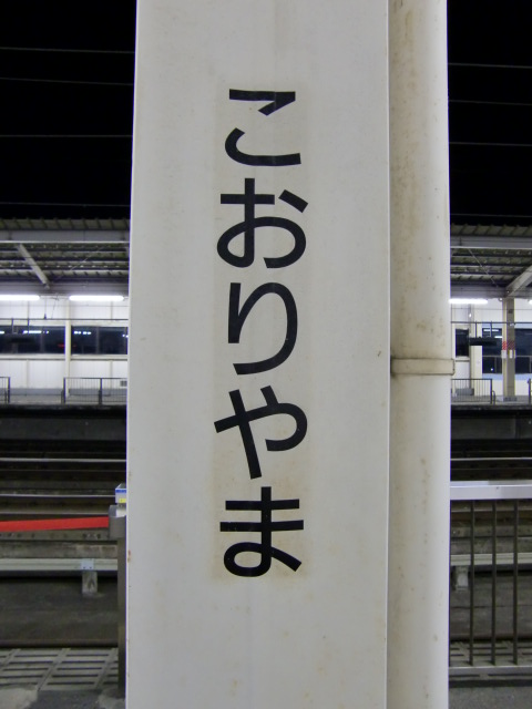 柱に書かれた駅名