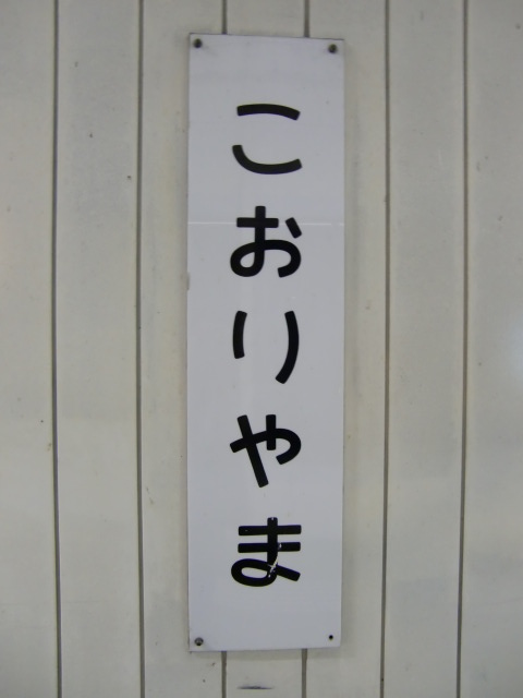 柱取り付け式 (13番線福島方)